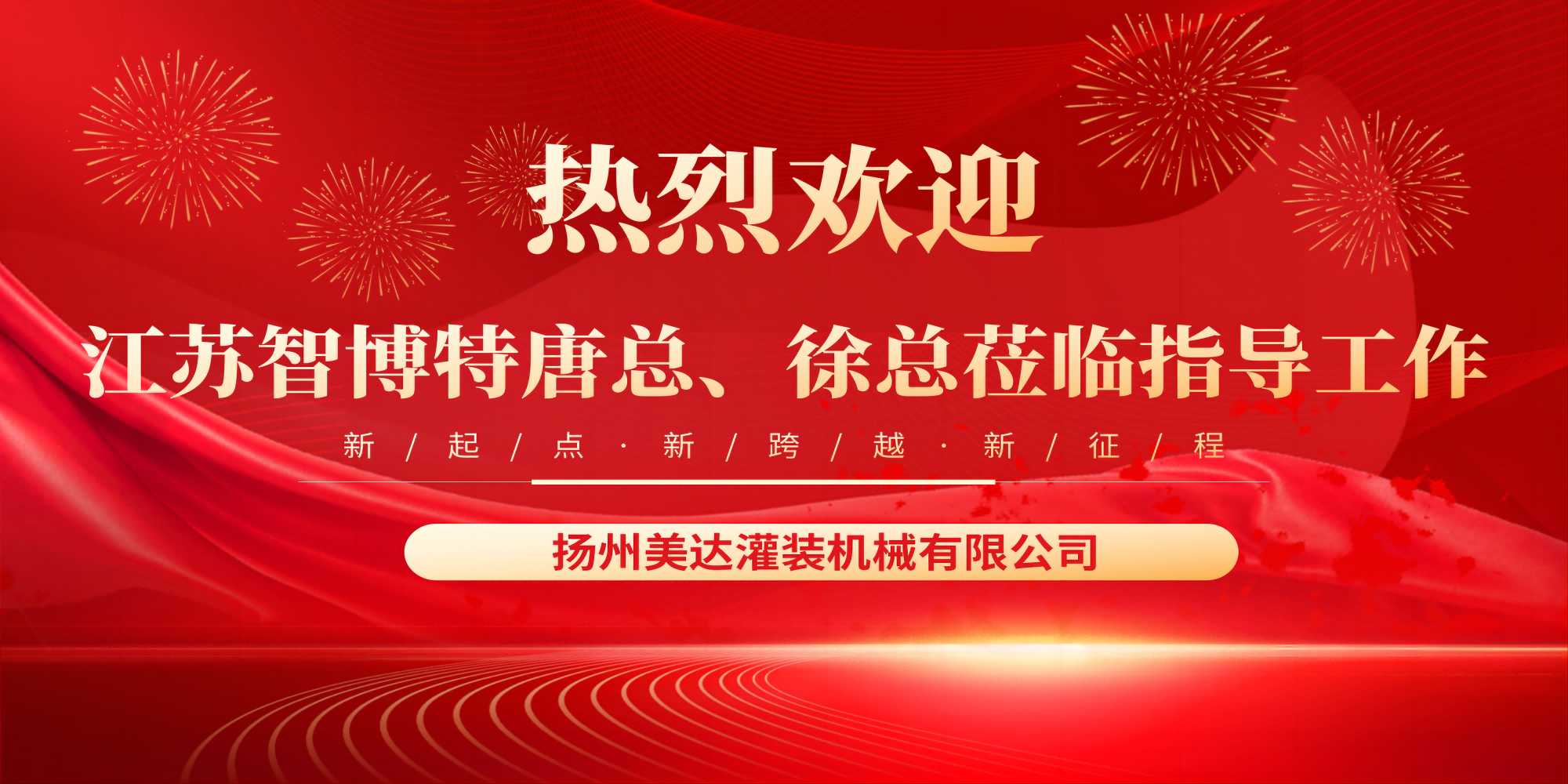 熱烈歡迎江蘇智博特唐總、徐總來我公司實(shí)地參觀考察！