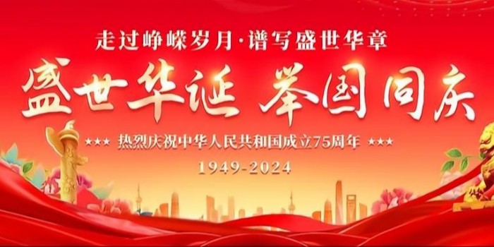 國慶節(jié)快樂！